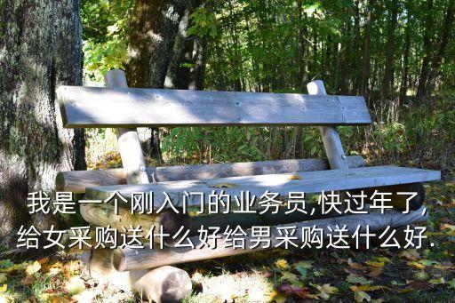 導購員送什么禮物...
